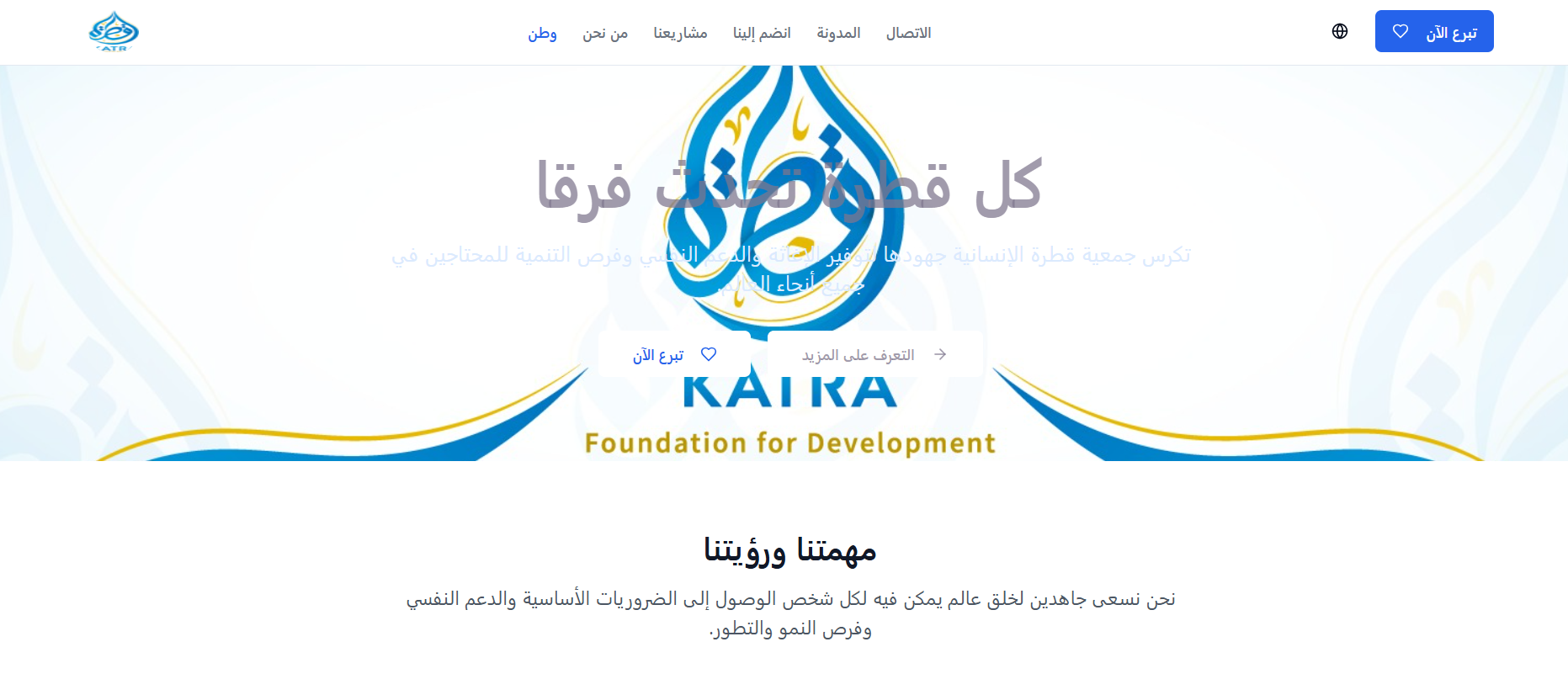 قطرة – جمعية خيرية لمساعدة المحتاجين